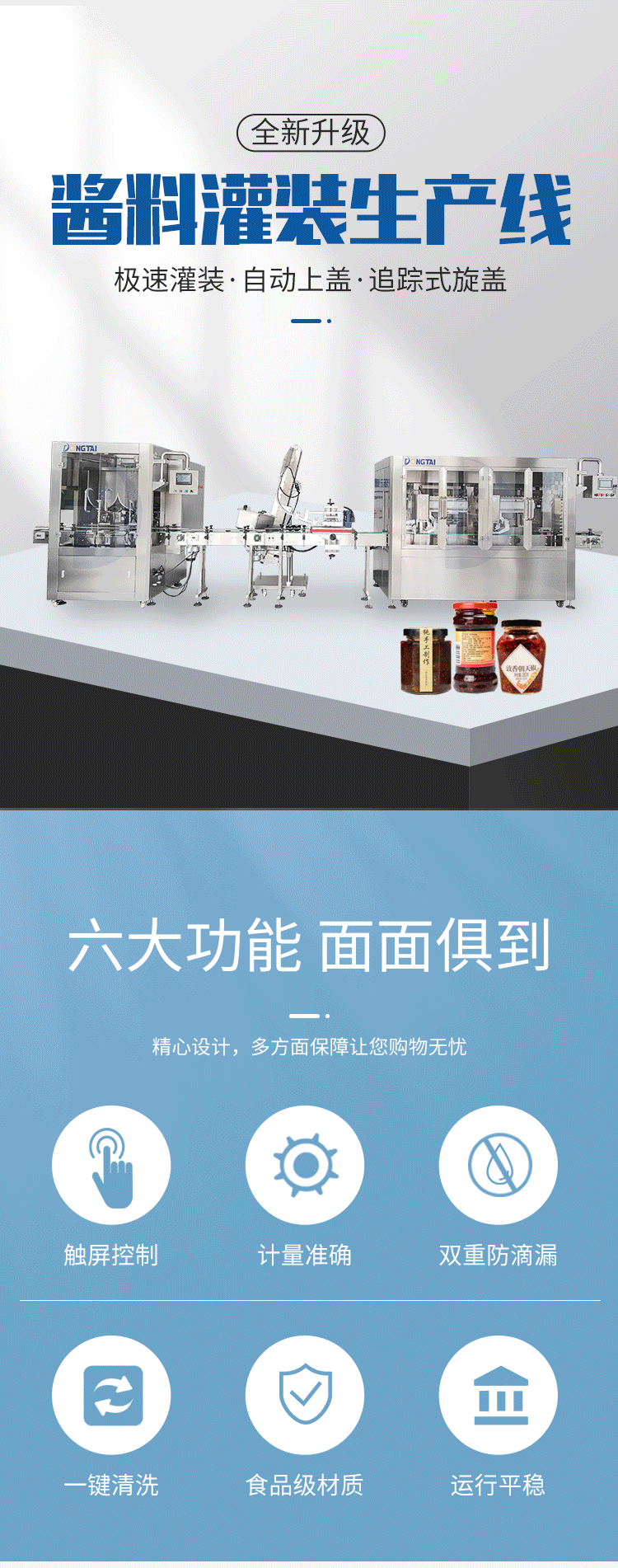 辣椒醬灌裝機(jī)生產(chǎn)線價(jià)格五花八門(mén)，需要多少錢(qián)？