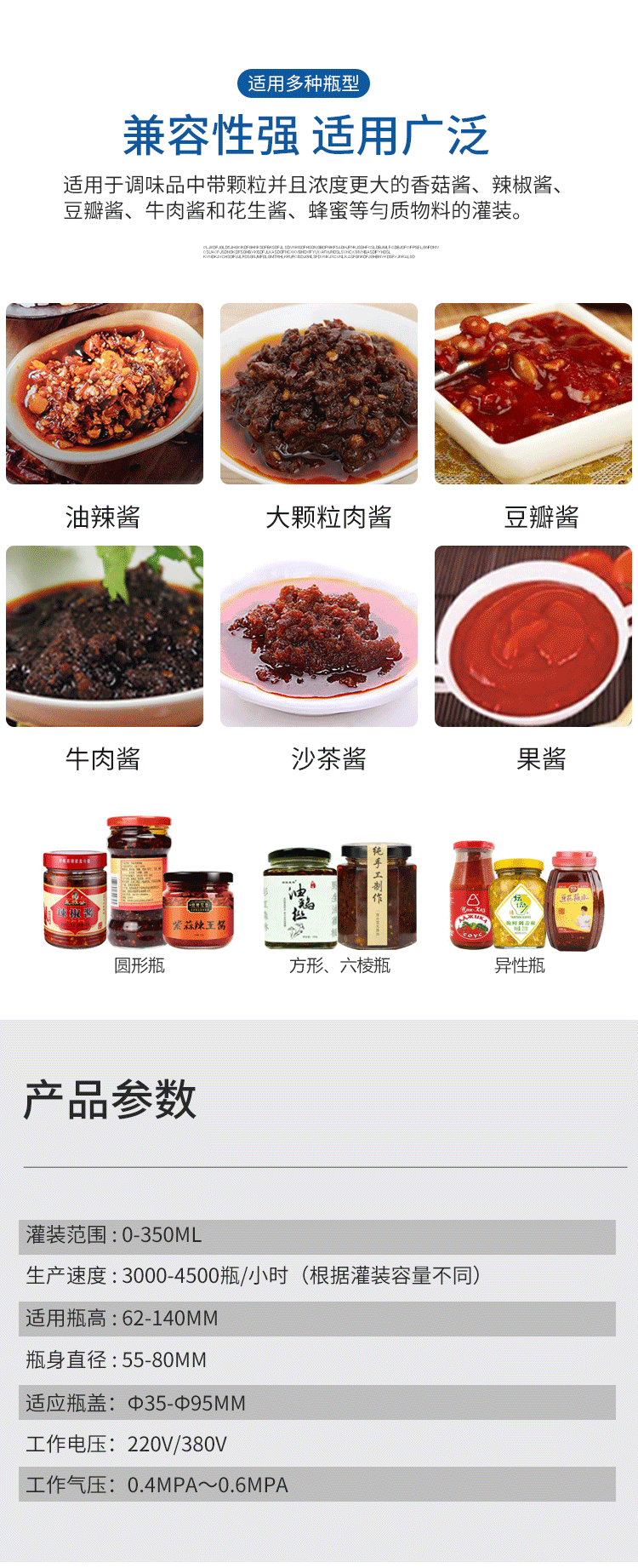 辣椒醬灌裝機(jī)生產(chǎn)線價(jià)格五花八門(mén)，需要多少錢(qián)？